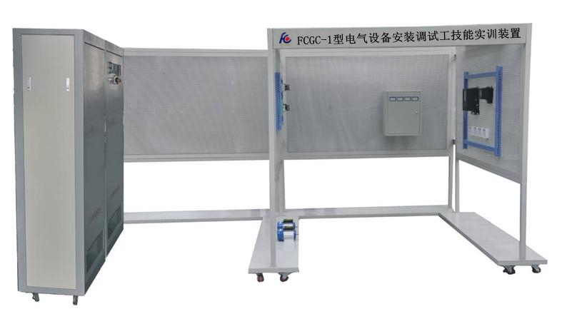 電氣設備安裝調(diào)試工技能實訓裝置