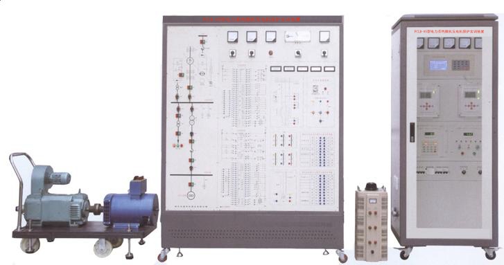 電力系統(tǒng)微機(jī)發(fā)電機(jī)保護(hù)實訓(xùn)裝置