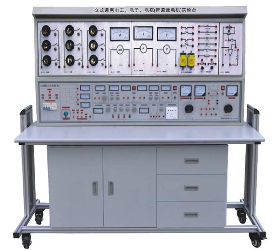 立式電工電子電力拖動(dòng)(帶直流電機(jī)實(shí)驗(yàn))實(shí)