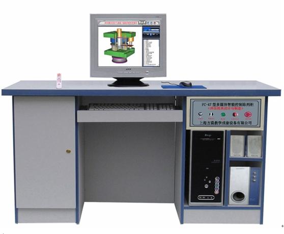 FC-47型多媒體智能控制《沖壓模具設計與制造》陳