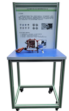 純電動汽車壓縮機結(jié)構(gòu)解剖實訓(xùn)臺